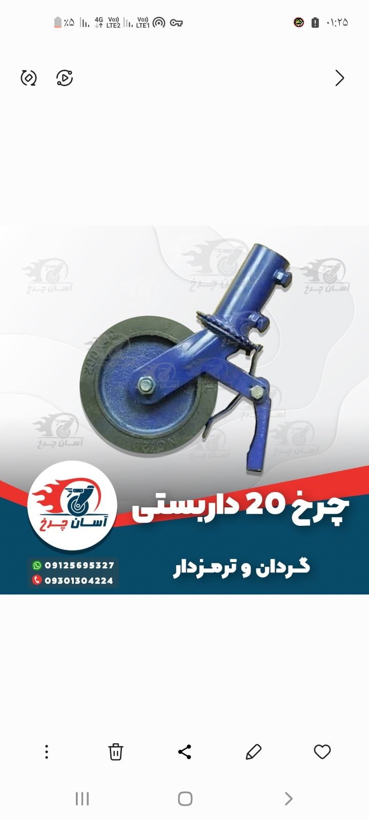 چرخ داربستی ترمزدار ایرانی
