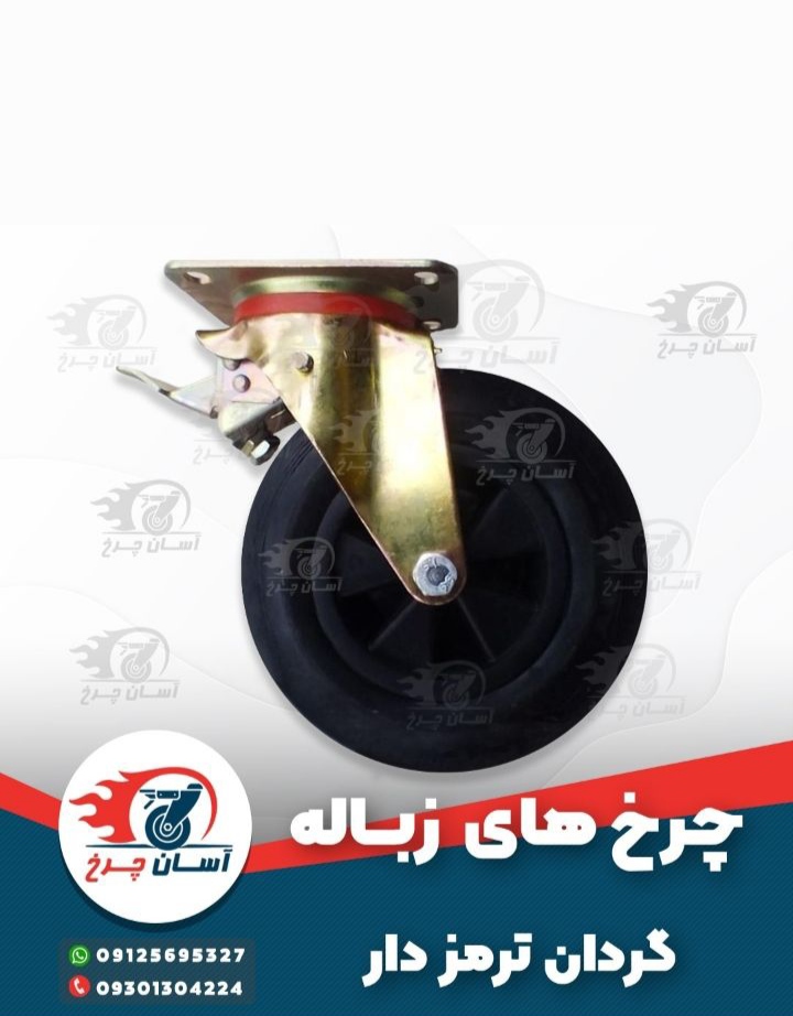 چرخ زباله گردان ترمزدار